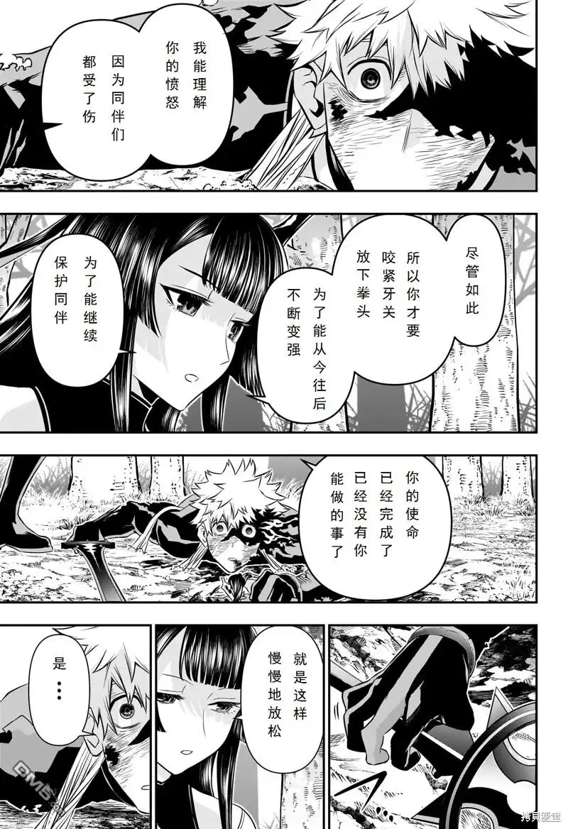 《鵺之陰陽師》第42话 第11页