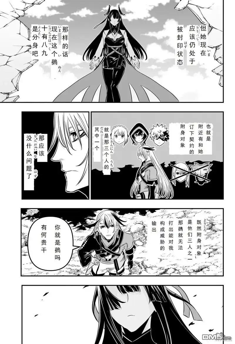 《鵺之陰陽師》第42话 第3页