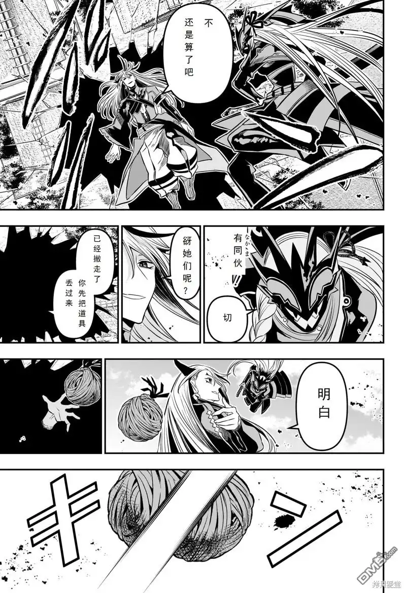 《鵺之陰陽師》第42话 第16页