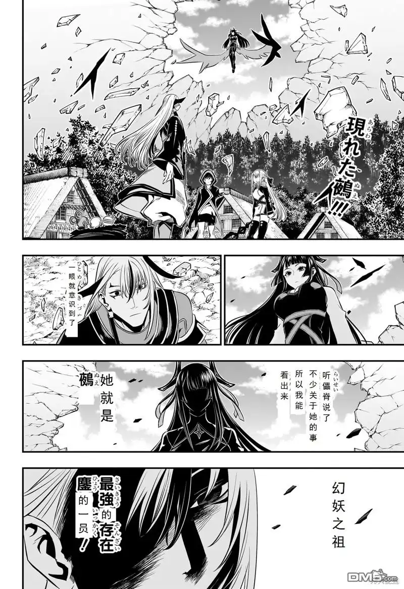 《鵺之陰陽師》第42话 第2页