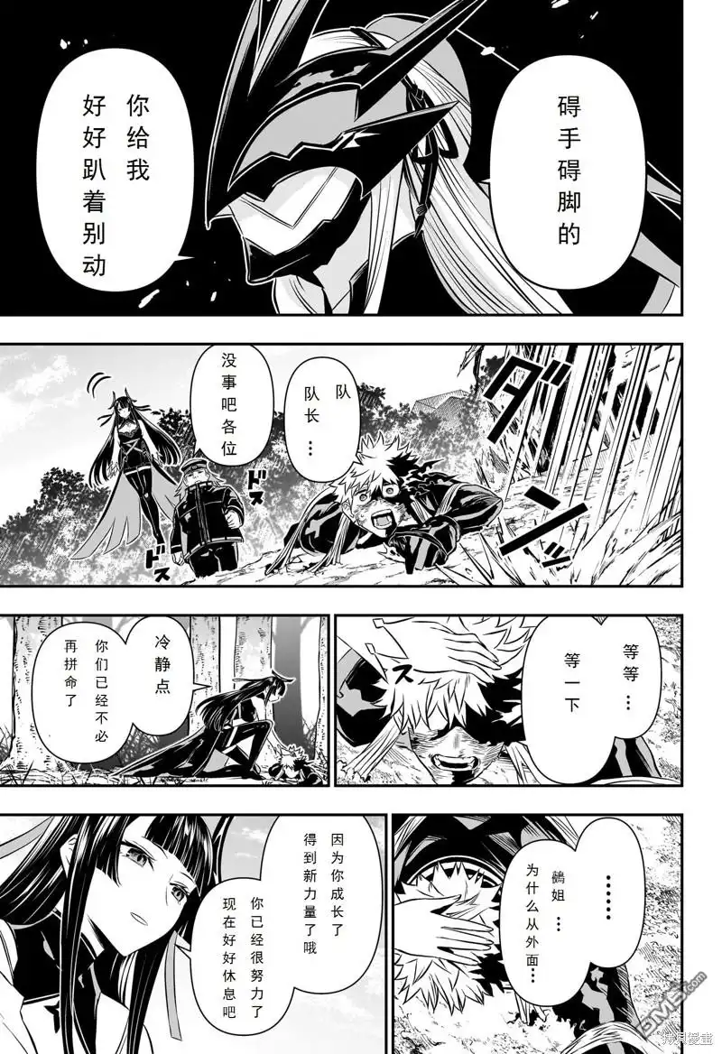 《鵺之陰陽師》第42话 第9页