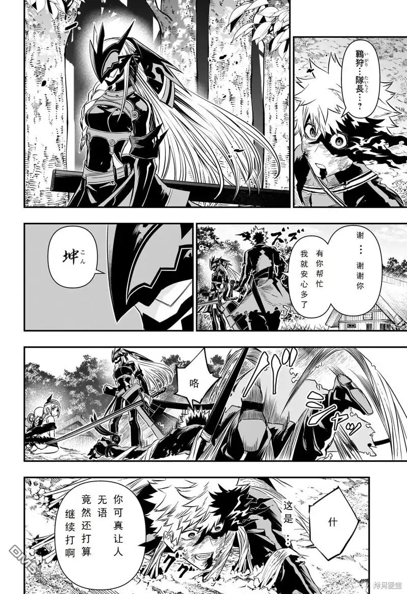 《鵺之陰陽師》第42话 第8页