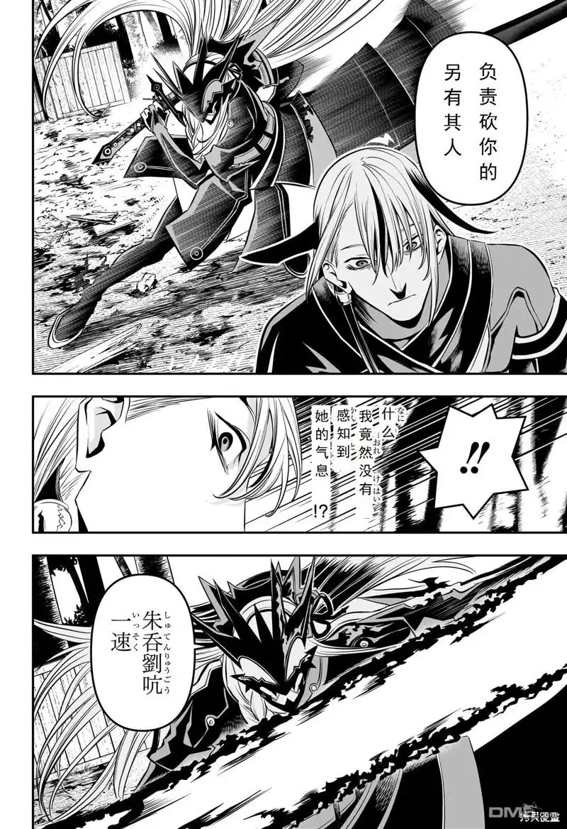 《鵺之陰陽師》第42话 第6页