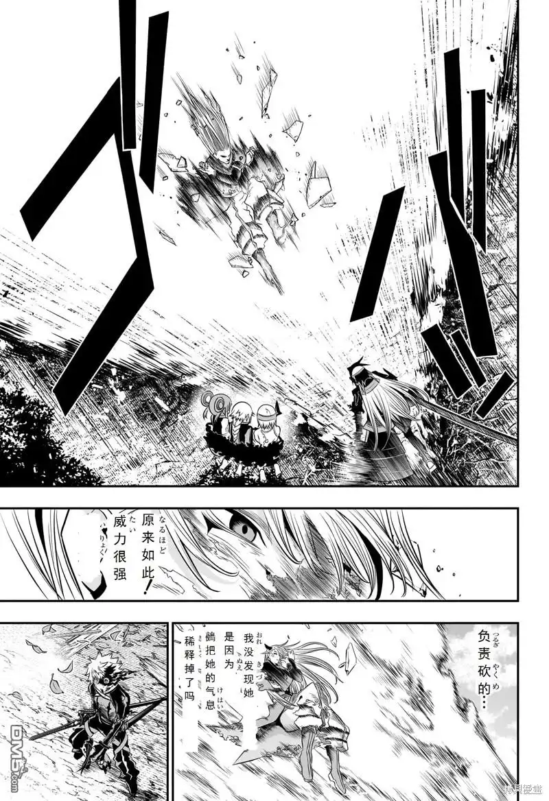 《鵺之陰陽師》第42话 第7页