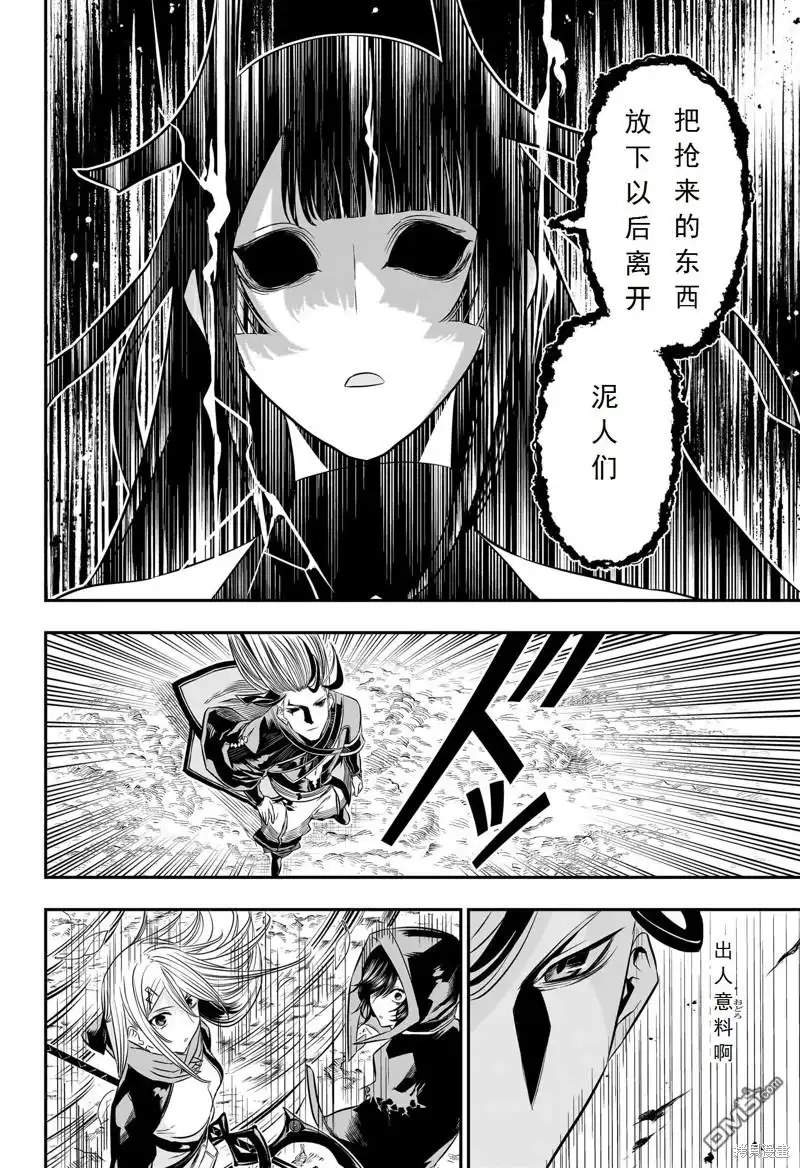 《鵺之陰陽師》第42话 第4页
