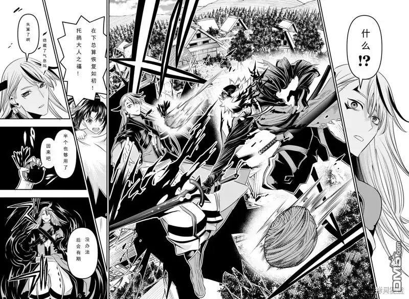 《鵺之陰陽師》第42话 第17页