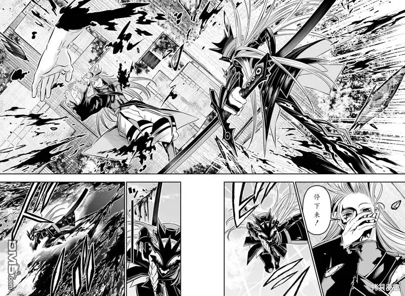 《鵺之陰陽師》第42话 第14页