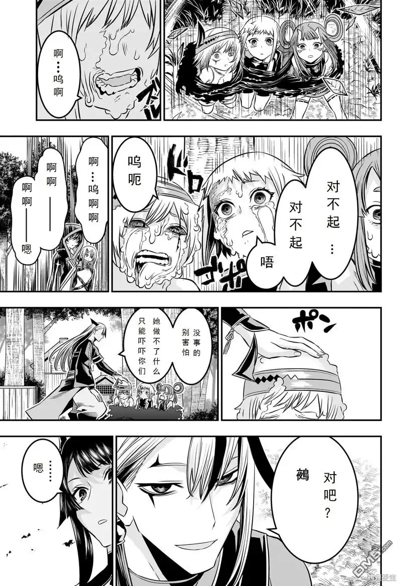 《鵺之陰陽師》第42话 第5页