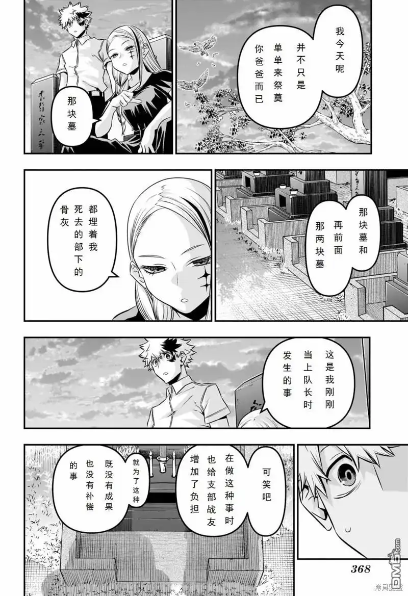 《鵺之陰陽師》第43话 第14页