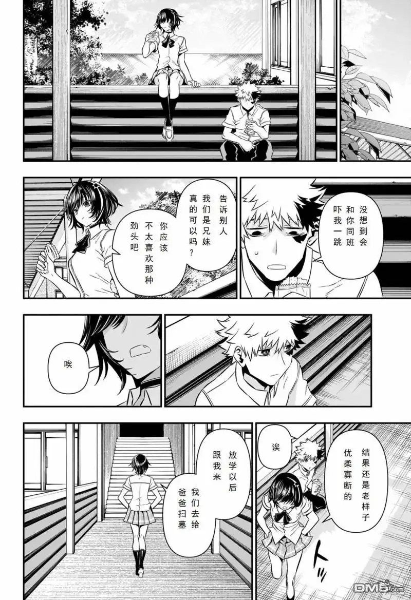 《鵺之陰陽師》第43话 第6页