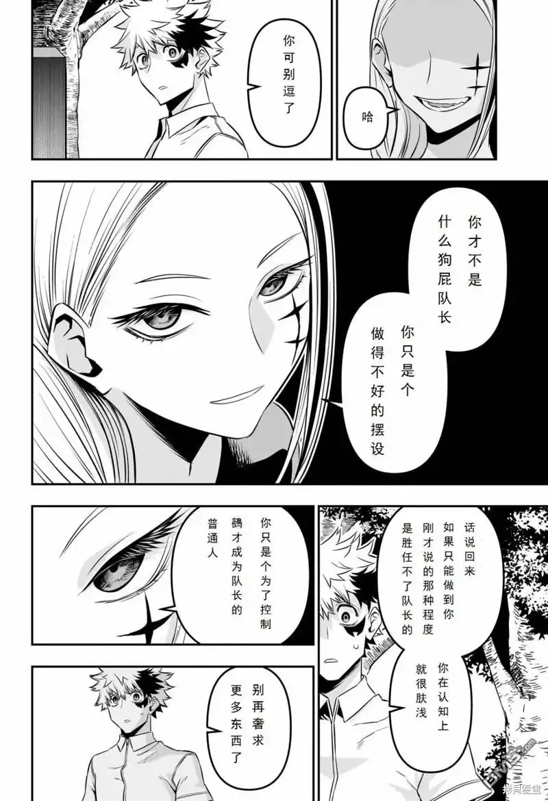 《鵺之陰陽師》第43话 第12页