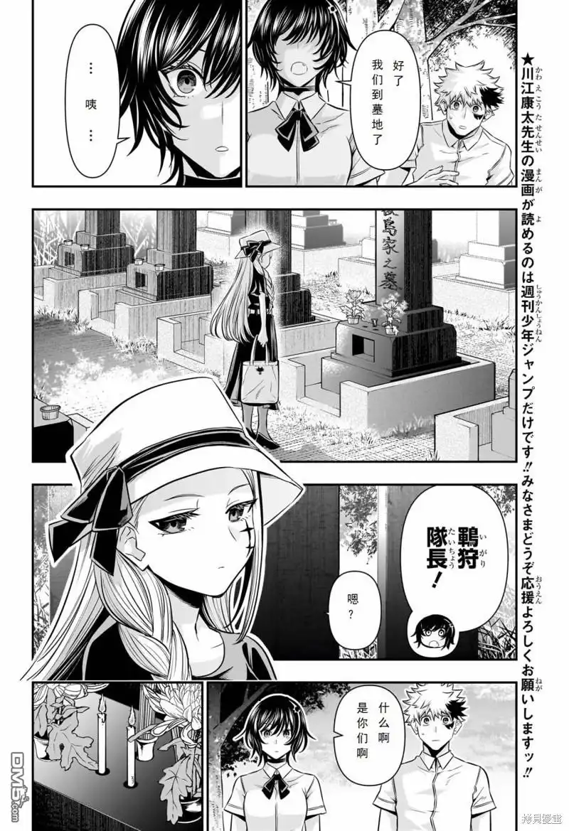 《鵺之陰陽師》第43话 第8页