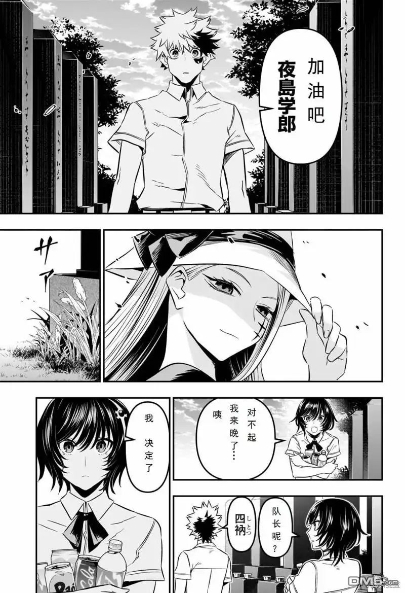 《鵺之陰陽師》第43话 第17页