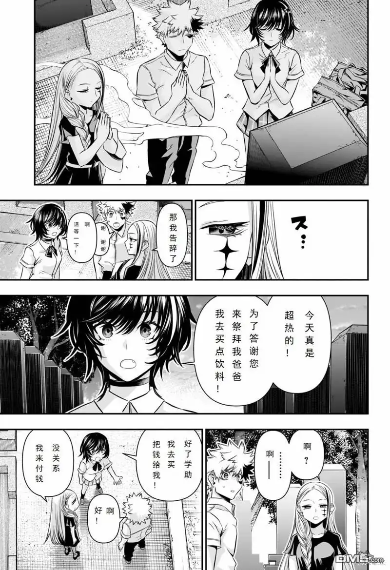 《鵺之陰陽師》第43话 第9页