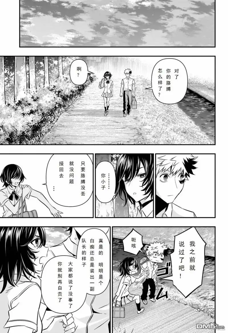 《鵺之陰陽師》第43话 第7页
