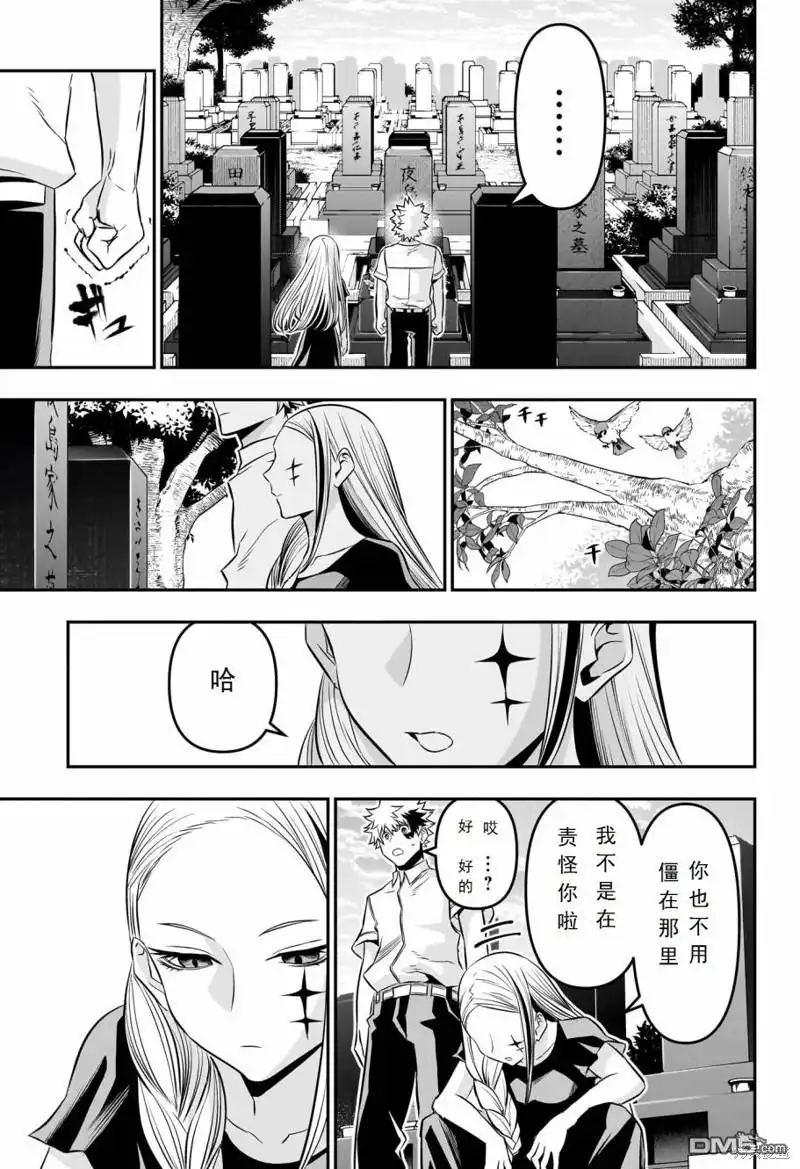 《鵺之陰陽師》第43话 第13页