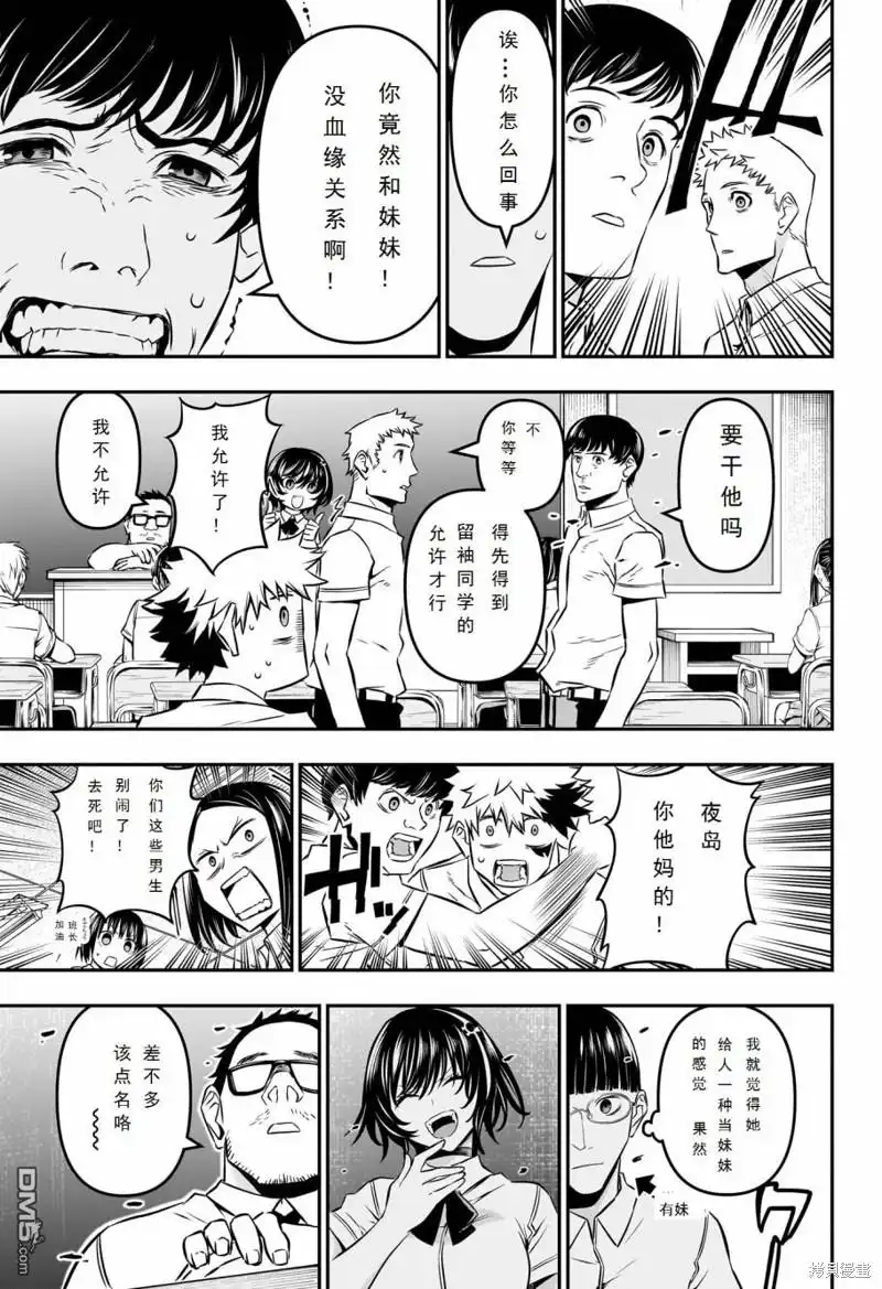 《鵺之陰陽師》第43话 第5页