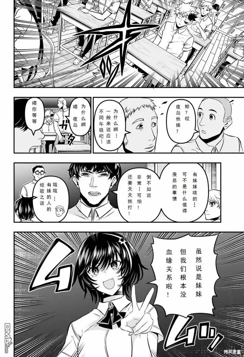 《鵺之陰陽師》第43话 第4页