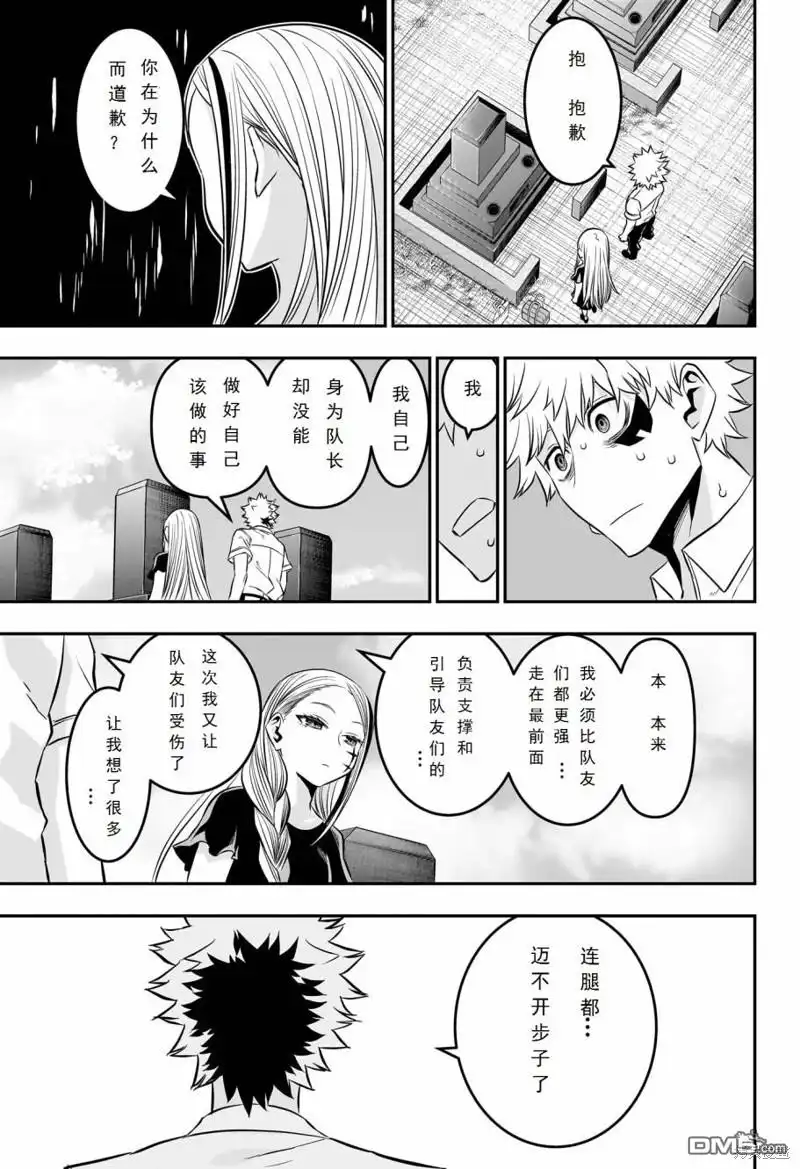 《鵺之陰陽師》第43话 第11页