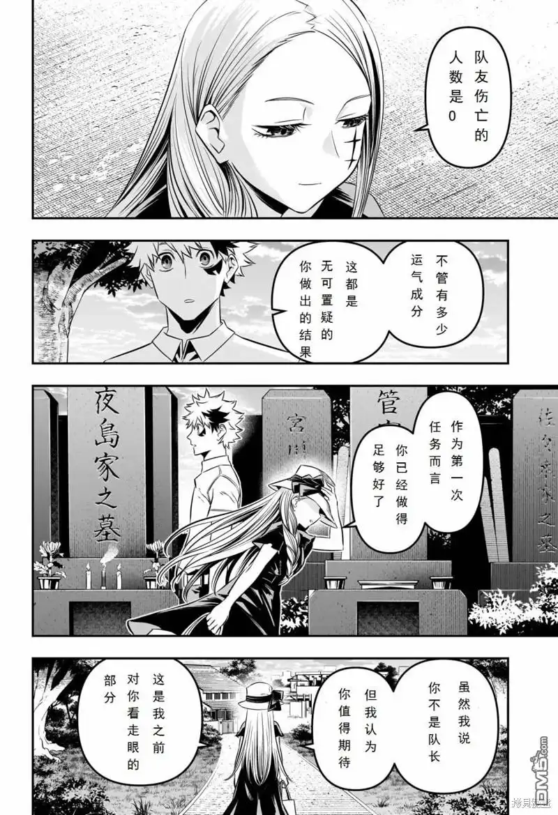 《鵺之陰陽師》第43话 第16页