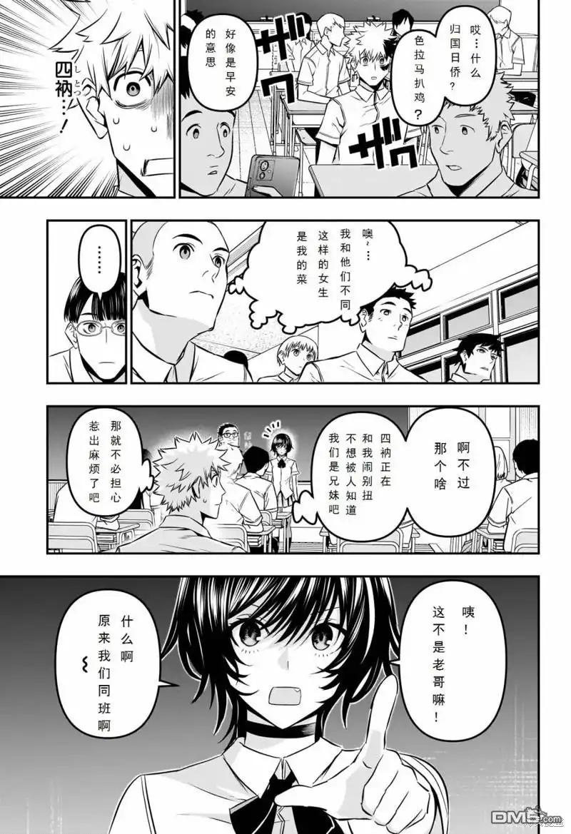 《鵺之陰陽師》第43话 第3页