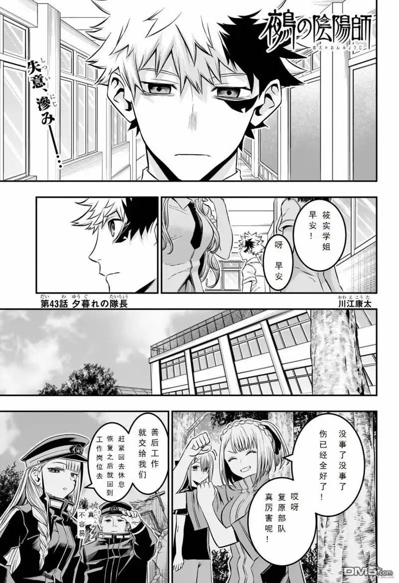 《鵺之陰陽師》第43话 第1页