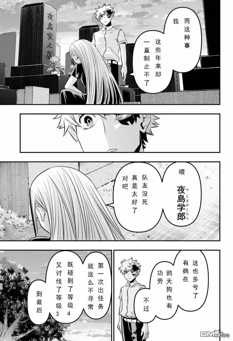《鵺之陰陽師》第43话 第15页