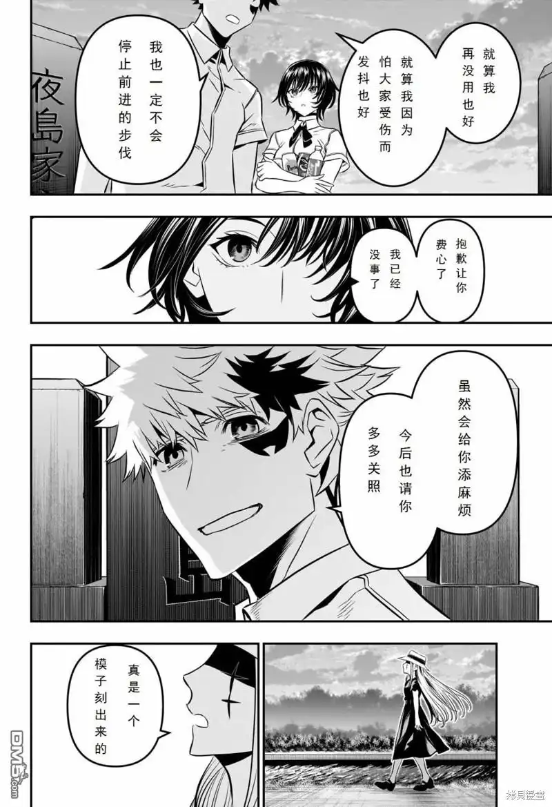《鵺之陰陽師》第43话 第18页