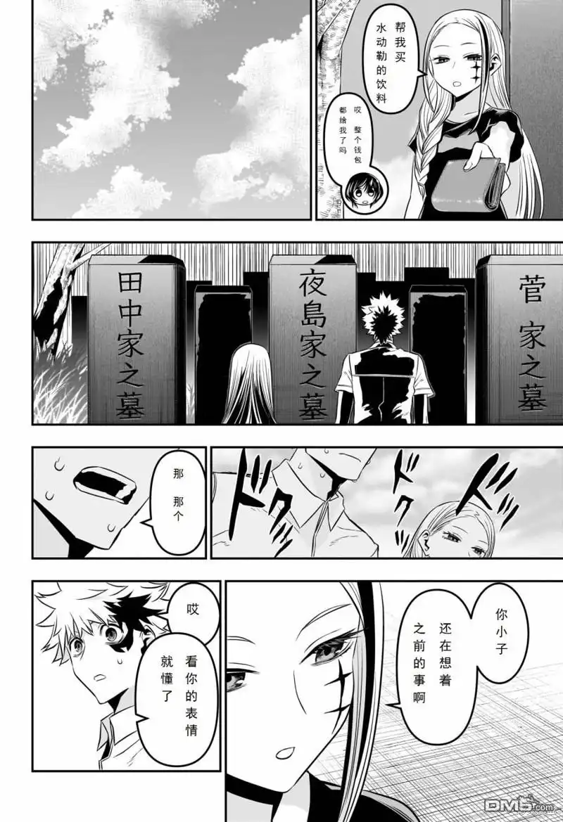 《鵺之陰陽師》第43话 第10页