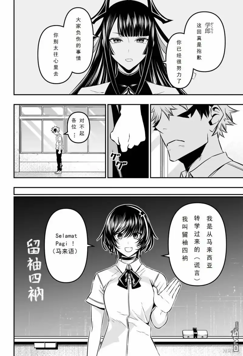《鵺之陰陽師》第43话 第2页