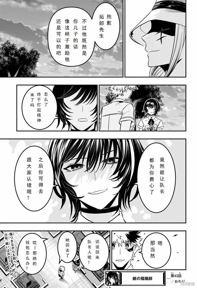 《鵺之陰陽師》第43话 第19页