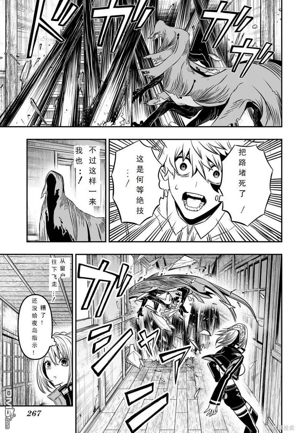 《鵺之陰陽師》第4话 试看版 第15页