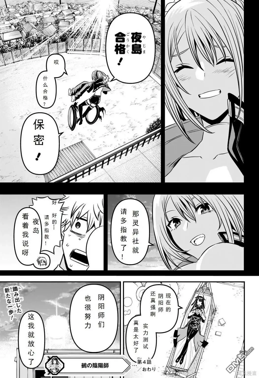 《鵺之陰陽師》第4话 试看版 第19页
