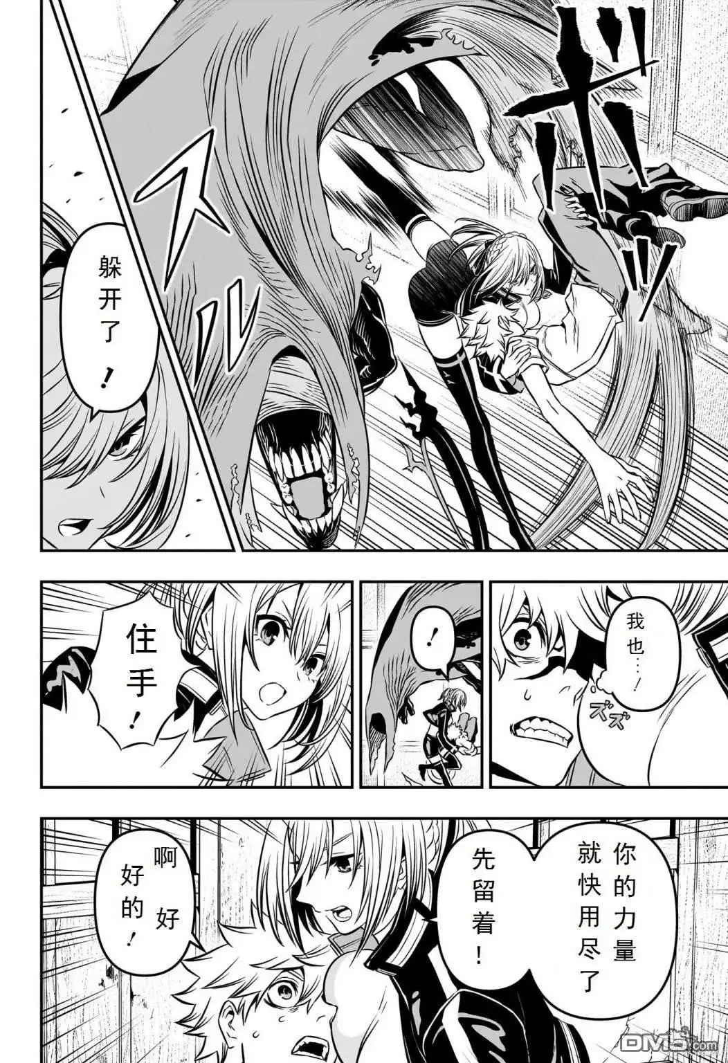 《鵺之陰陽師》第4话 试看版 第12页