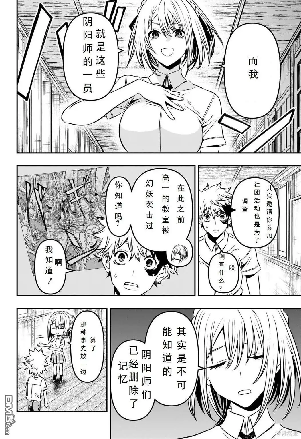 《鵺之陰陽師》第4话 试看版 第2页