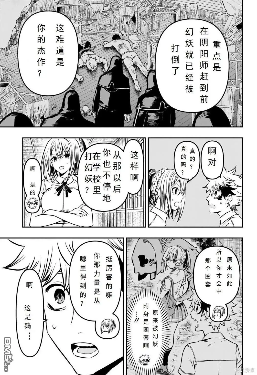 《鵺之陰陽師》第4话 试看版 第3页