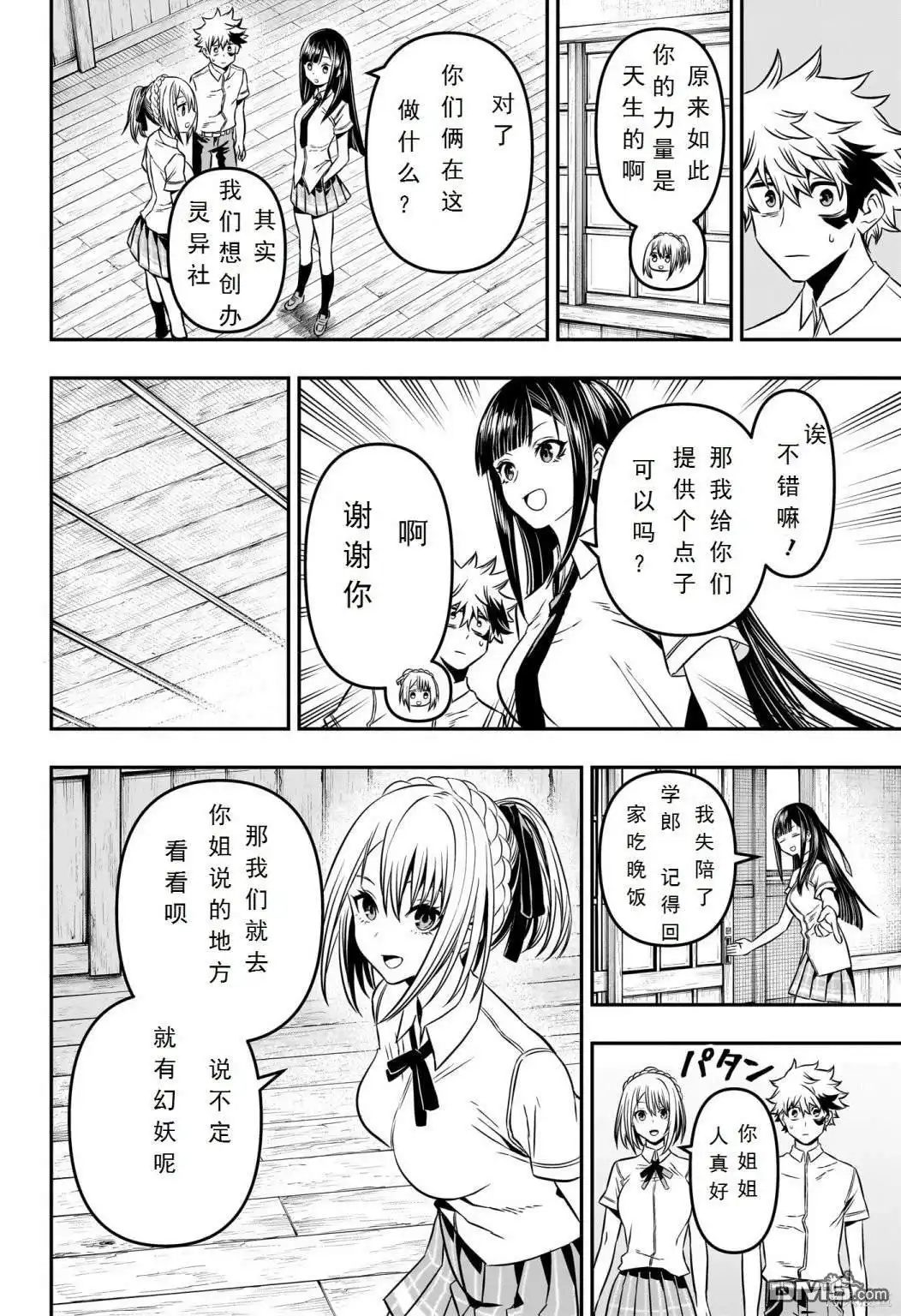 《鵺之陰陽師》第4话 试看版 第6页