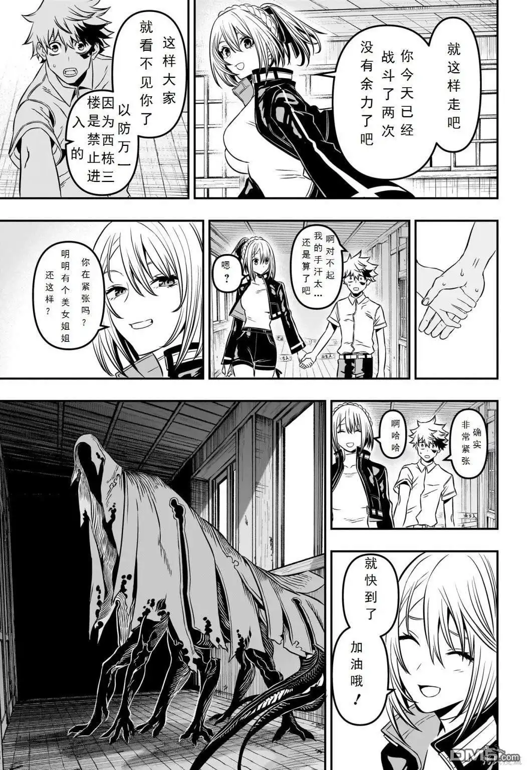 《鵺之陰陽師》第4话 试看版 第9页
