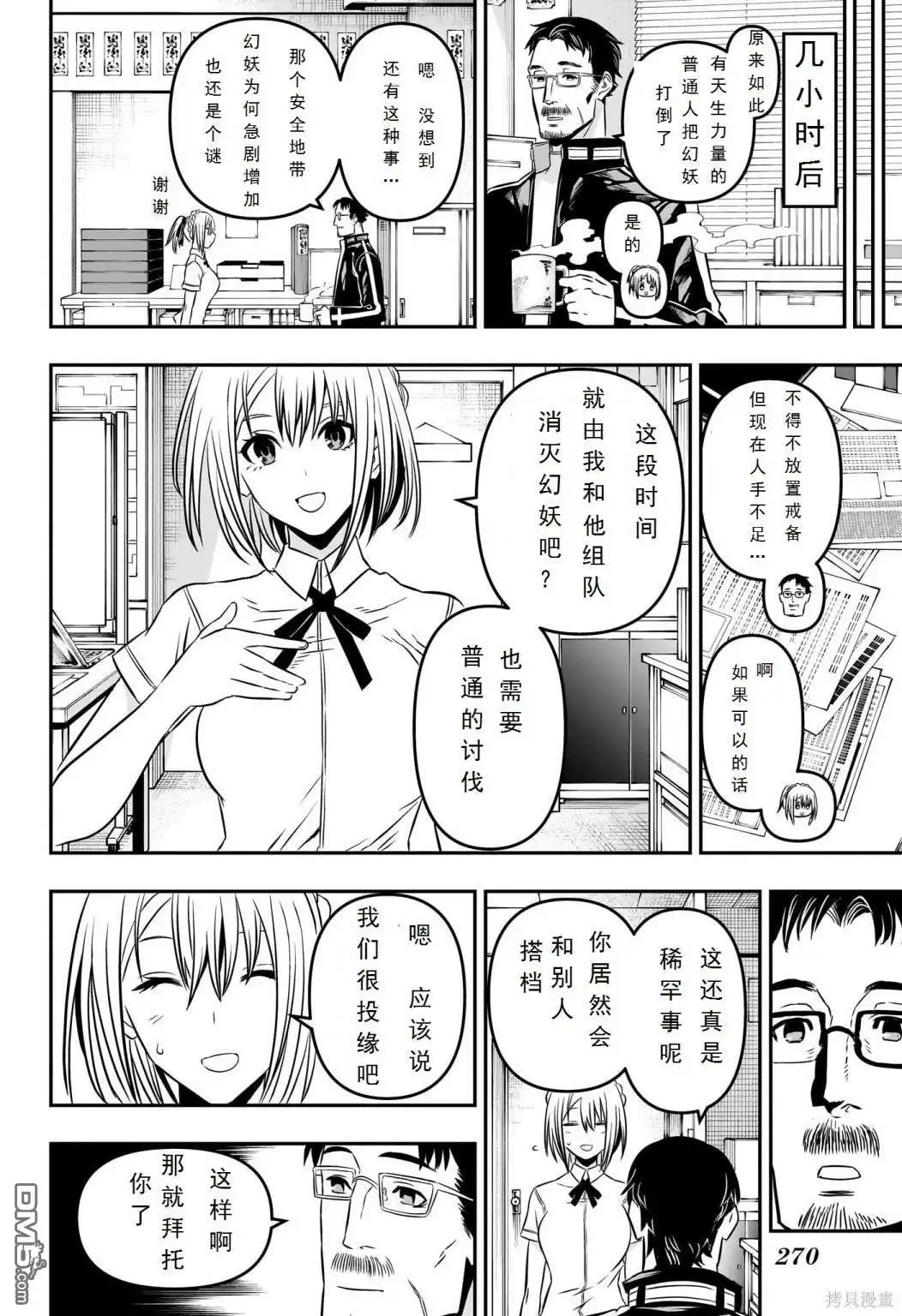 《鵺之陰陽師》第4话 试看版 第18页