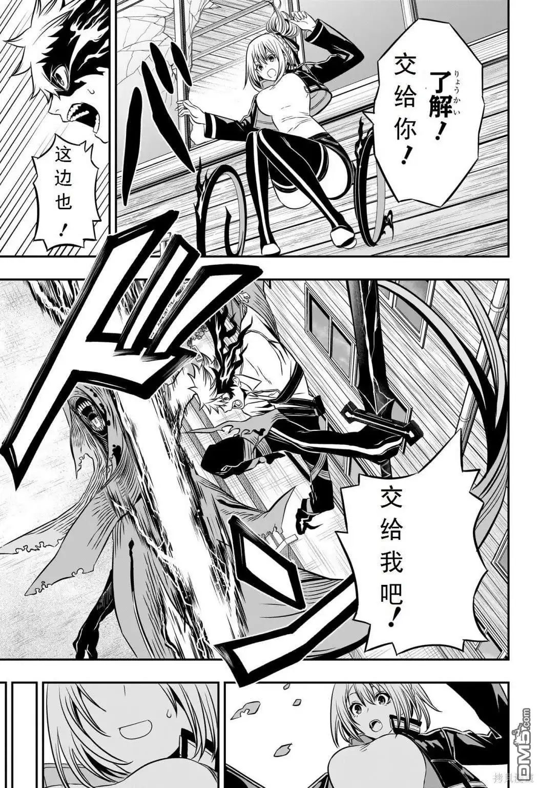 《鵺之陰陽師》第4话 试看版 第17页