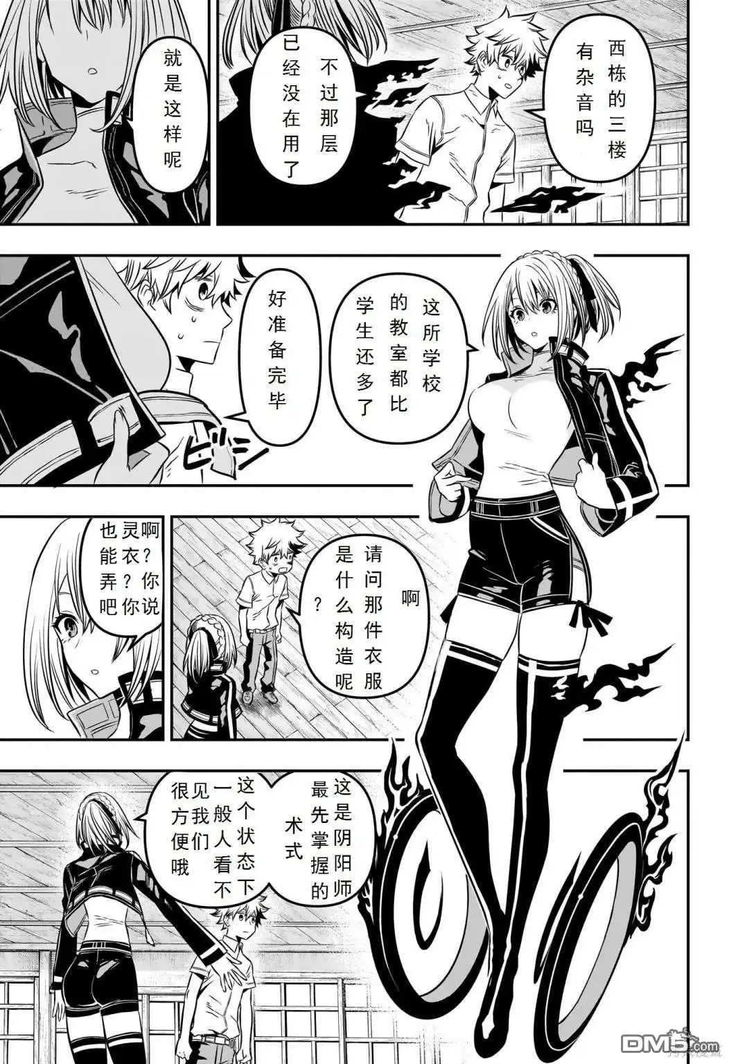《鵺之陰陽師》第4话 试看版 第7页