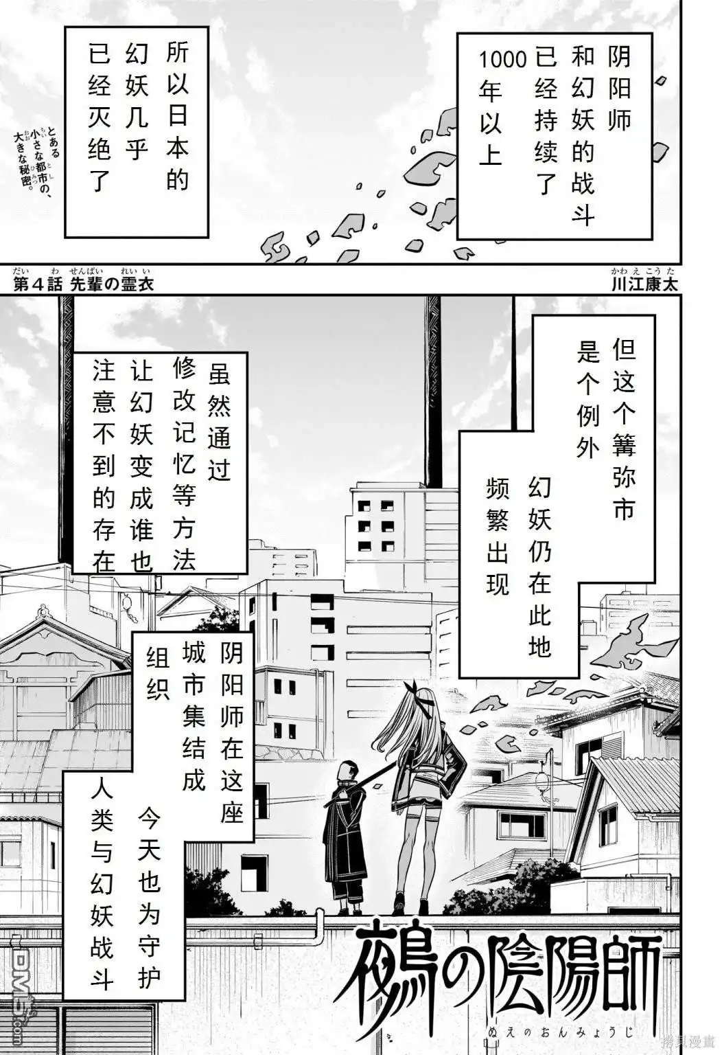 《鵺之陰陽師》第4话 试看版 第1页
