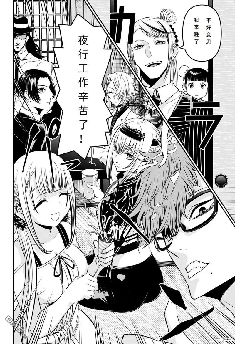 《鵺之陰陽師》第44话 第2页