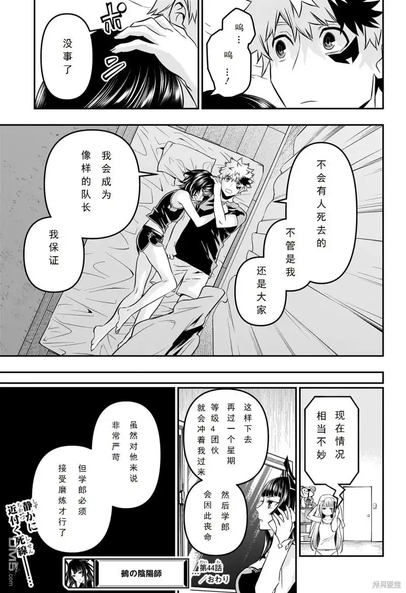 《鵺之陰陽師》第44话 第19页