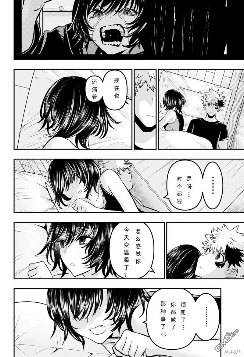 《鵺之陰陽師》第44话 第16页