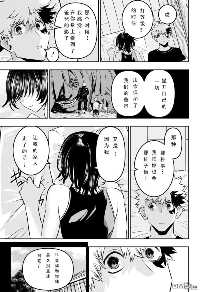 《鵺之陰陽師》第44话 第17页