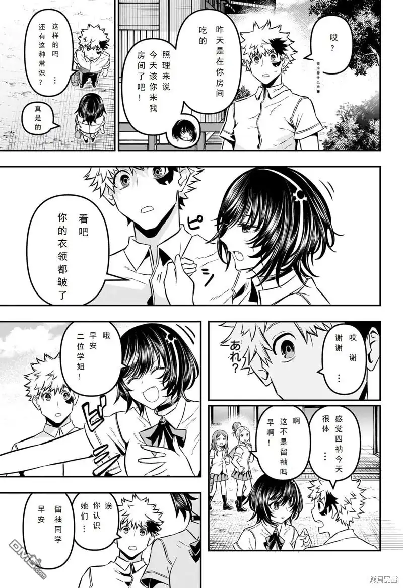 《鵺之陰陽師》第44话 第7页