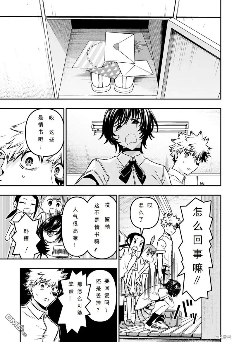 《鵺之陰陽師》第44话 第9页