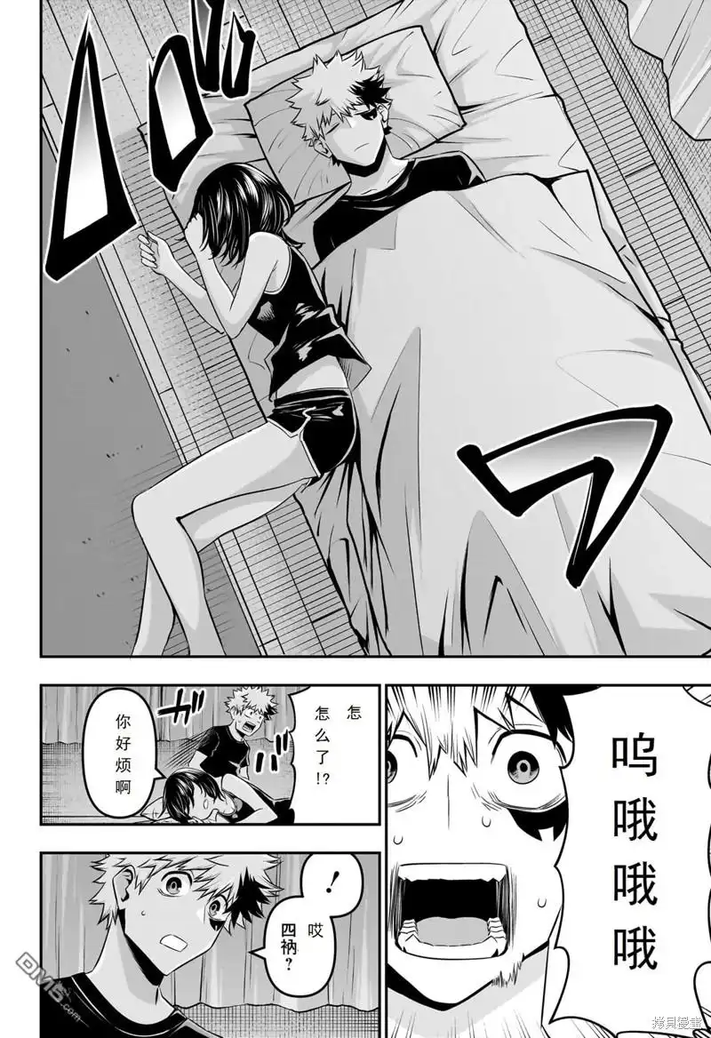 《鵺之陰陽師》第44话 第14页