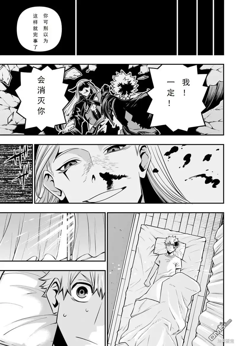 《鵺之陰陽師》第44话 第5页